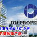IOI置业集团斥资6.8亿令吉收购丽阳名捷购物广场