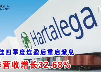 贺特佳四季度连盈后重启派息 首季营收增长32.68%