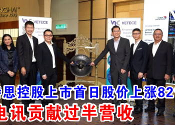 威特思控股上市首日股价上涨82% 马电讯贡献过半营收