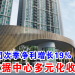 马星集团次季净利增长19% 进军数据中心多元化收入