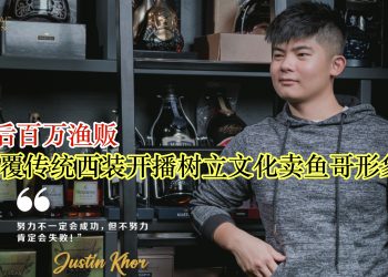 许子聪 Justin Khor