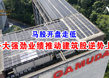 马股开盘走低 金务大强劲业绩推动建筑股逆势上扬