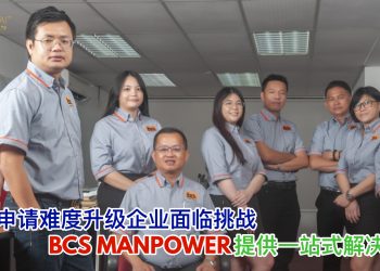 外劳申请难度升级企业面临挑战 AGENSI PEKERJAAN BEST CHOICE SOLUTIONS 提供一站式解决方案