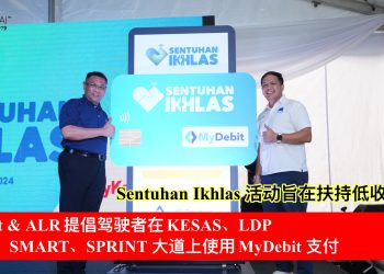 PayNet & ALR提倡驾驶者在KESAS、LDP、SMART和 SPRINT大道上使用MyDebit支付 Sentuhan Ikhlas活动旨在扶持低收入家庭
