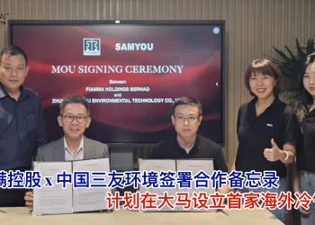 家满控股与中国三友环境签署合作备忘录 计划在大马设立首家海外冷气厂