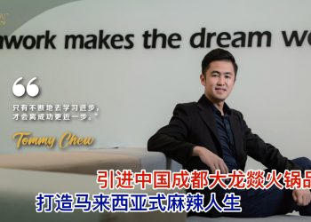 邹励权 Tommy Chew