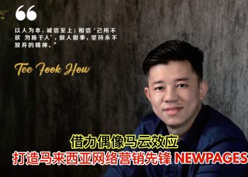 郑富豪 Tee Fook How