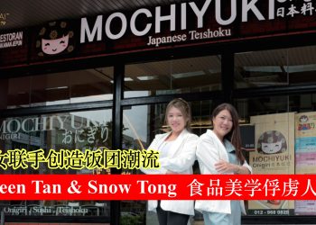 Snow Tong 桐雪恩 & Esteen Tan 陈咨心