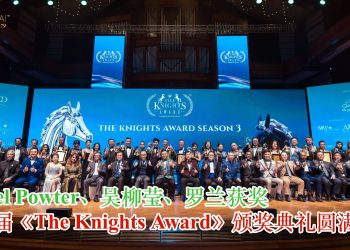 Daniel Powter、吴柳莹、罗兰获奖 第三届《The Knights Award》颁奖典礼圆满举行