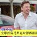 身家一天暴增1131亿 全球首富马斯克财源再滚滚