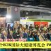 大马首个B2B国际大健康博览会IWE 2024 今起至29日在 MITEC 举行
