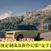 庆贺《007之金手指》上映周年 劳斯莱斯高级定制孤品新作幻影“金手指”熠然问世