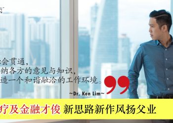 林昭齐博士 Dr. Ken Lim