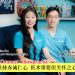 朱宏锴 Choo Hong Kai & 胡珮珊 Tamiko Foo