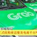 Grab正式收购送餐电商平台Nham24 强化柬埔寨市场布局
