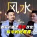 百川师傅 & 慧心师傅 | 百川风水命理研究院