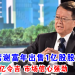 双威主席谢富年出售1亿股股票 套现4.85亿令吉 市场信心强劲