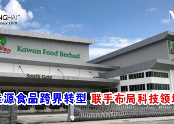 佳源食品跨界转型 联手布局科技领域！