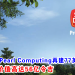 森那美携手Pearl Computing再建77英亩数据中心 20年租赁价值高达56亿令吉