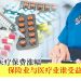 国行限制医疗保费涨幅 保险业与医疗业谁受益？
