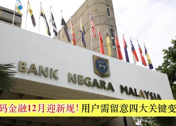 数码金融12月迎新规！用户需留意四大关键变化