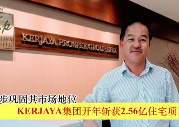 KERJAYA集团开年斩获2.56亿住宅项目