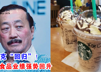 星巴克“回归”！成功食品业绩强势回升