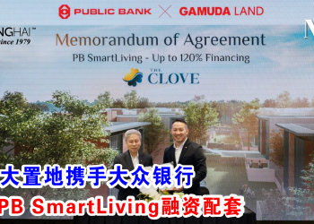 金务大置地携手大众银行 推出PB SmartLiving融资配套