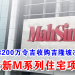 马星集团3200万令吉收购吉隆坡冼都地皮 推出全新M系列住宅项目
