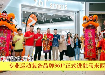 首家门店隆重开业 专业运动装备品牌361°正式进驻马来西亚