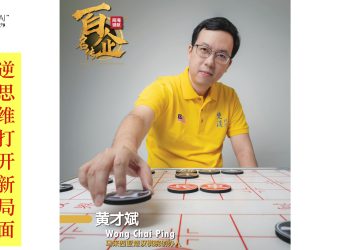 黄才斌 Wong Chai Ping