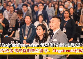 Beyond Insights Symposium 2025赋能投资者驾驭特朗普经济学、 Megatrends和成功思维