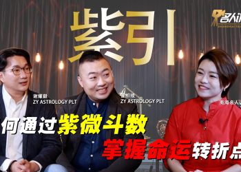 曾相绫 & 谢耀毅 | ZY ASTROLOGY ADVISORY PLT