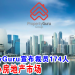 PropertyGuru宣布裁员174人 聚焦核心房地产市场