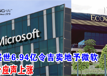 绿盛世6.94亿令吉卖地予微软 股价应声上涨