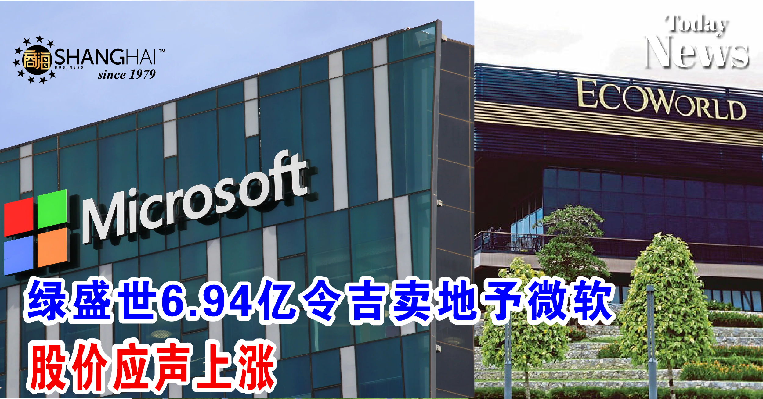 绿盛世6.94亿令吉卖地予微软股价应声上涨– 商海数码商业媒体ShangHai Business Media