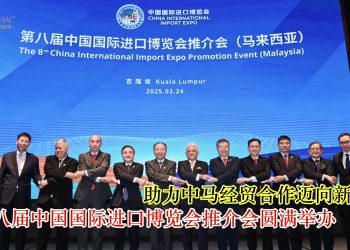 第八届中国国际进口博览会推介会圆满举办 助力中马经贸合作迈向新高