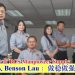 刘敏声 Benson Lau P.J.K