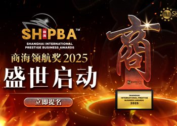 2025【商海领航奖】荣耀启航！