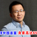 张一鸣登顶中国首富 身家高达655亿美元