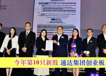 今年第10只新股 通达集团创业板上市