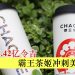 拟筹资4.42亿令吉 霸王茶姬冲刺美股IPO