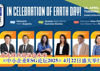 《中小企业ESG论坛2025》4月22日盛大举行 齐聚商业先锋共筑绿色未来