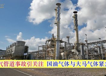 天然气管道事故引关注 国油气体与大马气体紧急应对