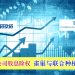 38家上市公司股息除权 雀巢与联合种植派息最高