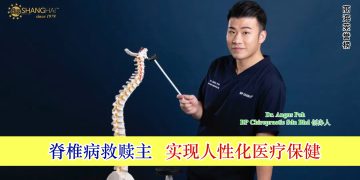 傅仰骏博士 Dr. Angus Poh