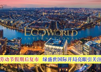 劳动节假期后复市 绿盛世国际开局亮眼引关注