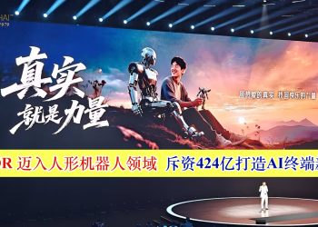 HONOR 迈入人形机器人领域 斥资424亿打造AI终端新生态