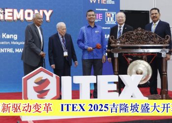 创新驱动变革 ITEX 2025吉隆坡盛大开幕