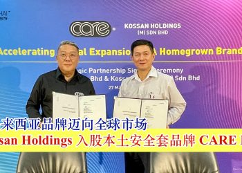 Kossan Holdings入股本土安全套品牌CARE Latex 加速马来西亚品牌迈向全球市场